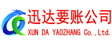 铁山港讨账公司